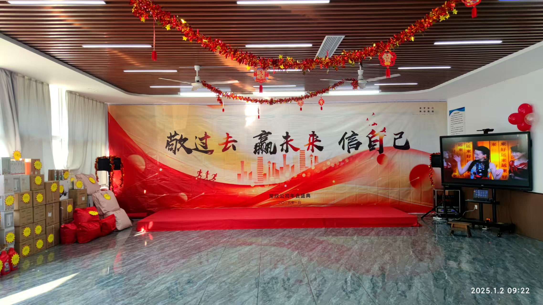 常欣公司2024-2025年會(huì)圓滿落幕，共啟新程